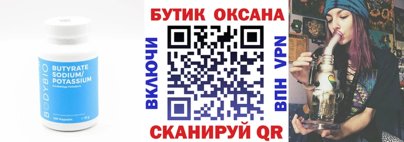 БУТИРАТ бутик  где купить наркоту  Терек 